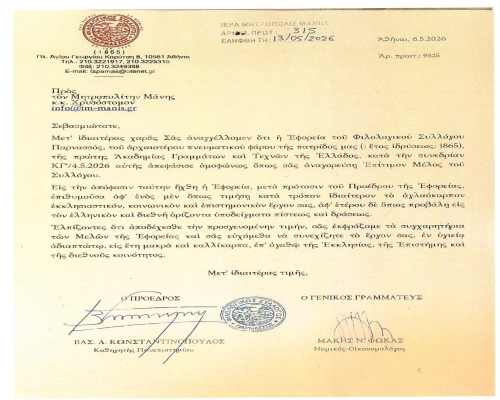 Ο Μητροπολίτης Μάνης επ. μέλος τού Φιλολογικού Συλλόγου «ΠΑΡΝΑΣΣΟΣ»