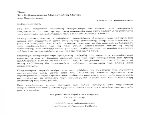 Ευχαριστήριος επιστολή