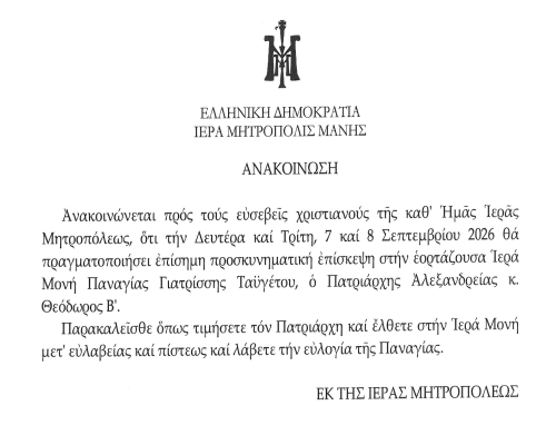 Ανακοίνωση