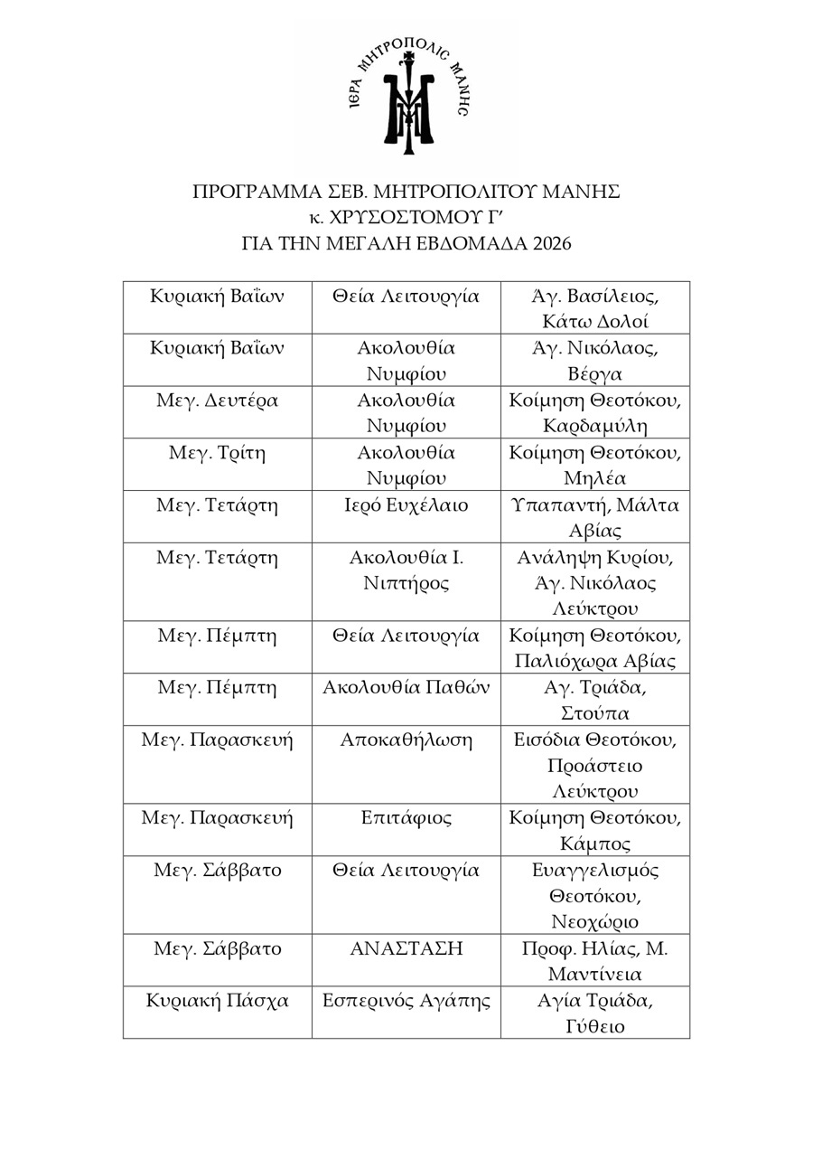 PROGRAMMA SEB. DIA MEG EBDOMADA KAI KYRIAKE TOU PASCHA page 0001